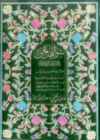 Shawahid ul-Haq Urdu Imam Yusuf al-Nabhani